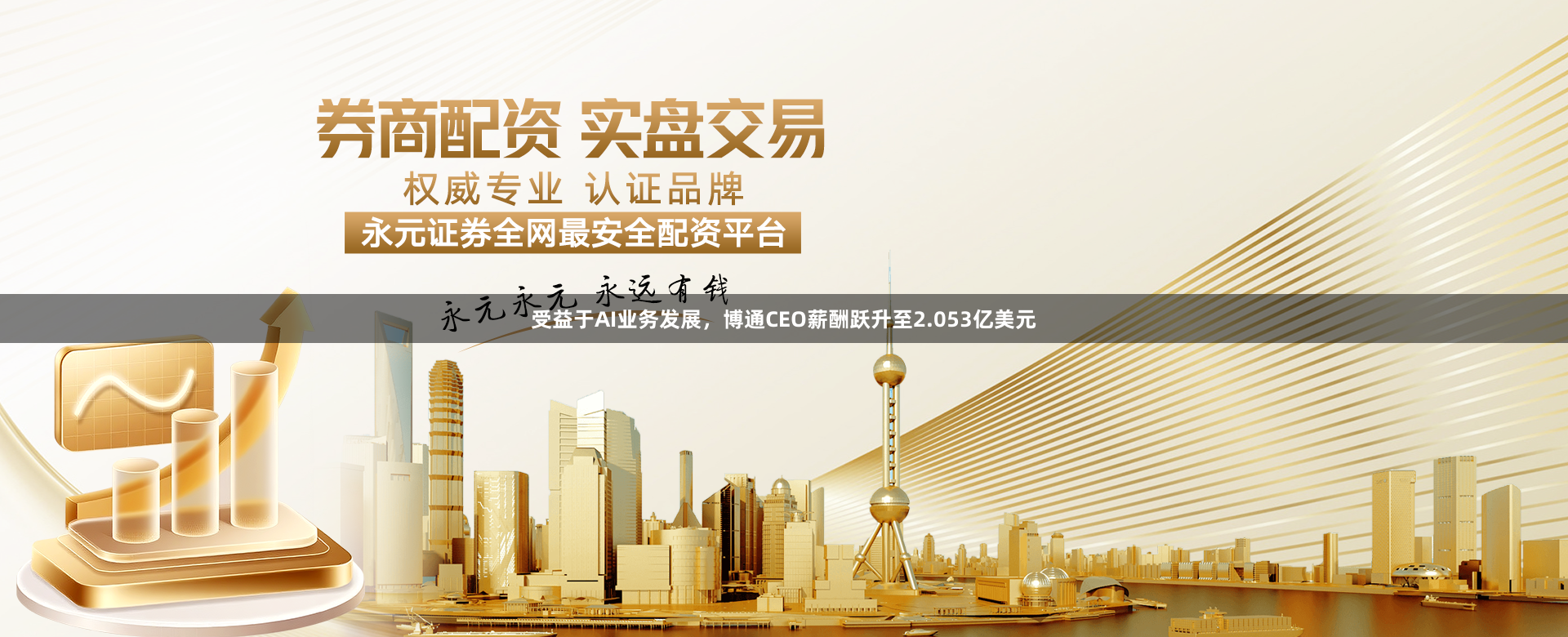 受益于AI业务发展，博通CEO薪酬跃升至2.053亿美元
